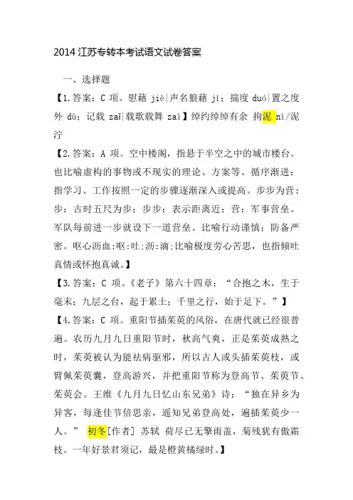 (完整word版)2014江苏专转本考试语文试卷及答案