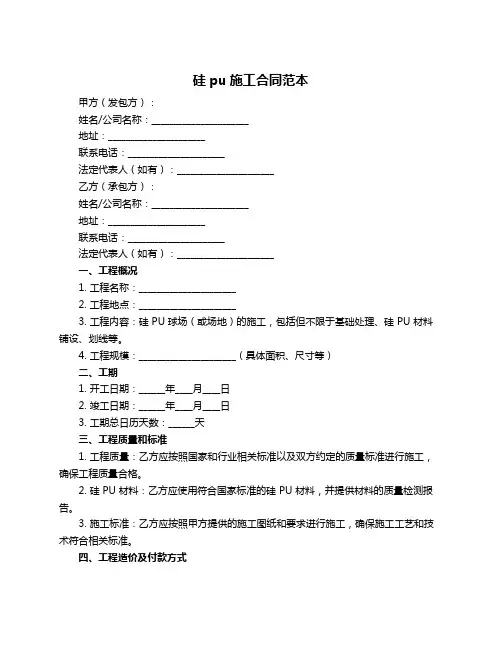 硅pu施工合同范本