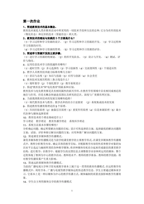 教育技术作业及答案