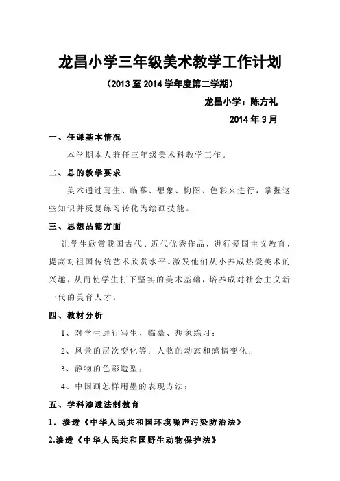 江西版美术三年级下册教学计划