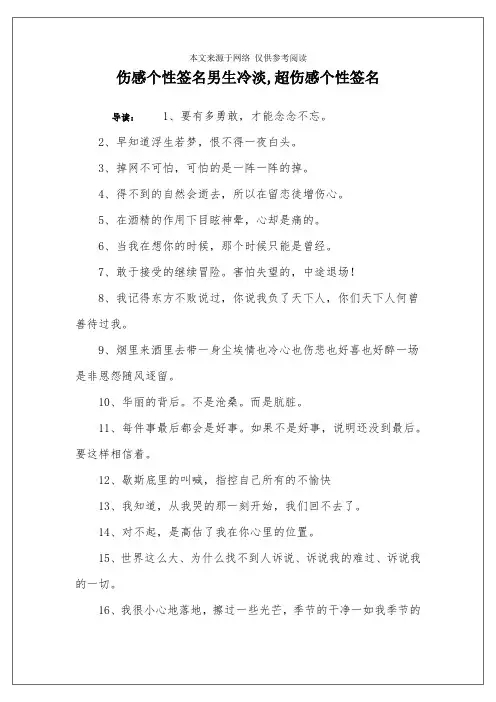 伤感个性签名男生冷淡,超伤感个性签名