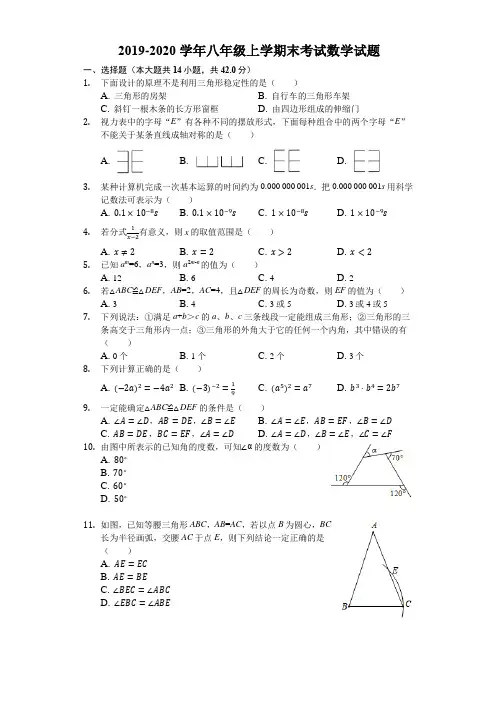 2019-2020学年新人教版八年级上学期末考试数学试题附参考答案