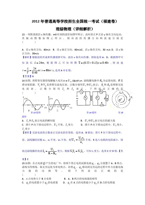 2012高考福建卷物理部分