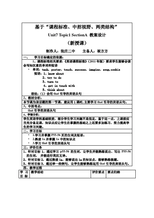 仁爱版八年级英语下册教案：Unit7 Topic1 SectionA教案