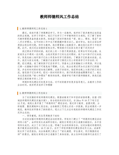 教师师德师风工作总结