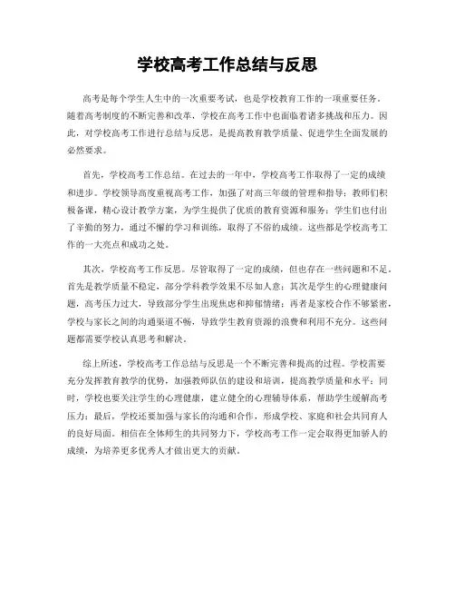 学校高考工作总结与反思