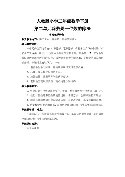 人教版小学三年级数学下册-第二单元除数是一位数的除法
