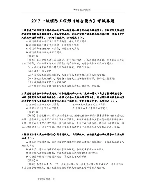 2018年一级消防工程师考试《消防安全综合能力》真题和解析