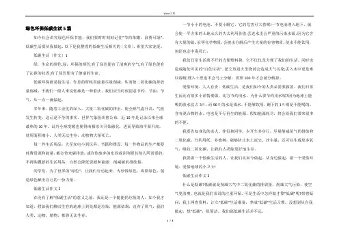 绿色环保低碳生活5篇