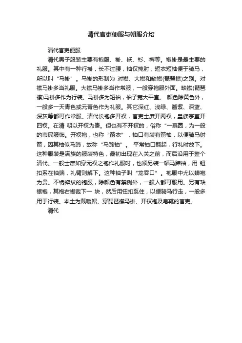 清代官吏便服与朝服介绍