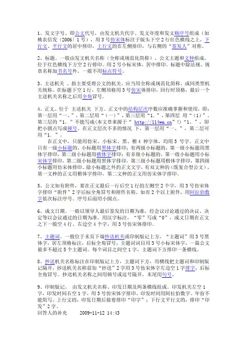 国家行政机关公文格式范文