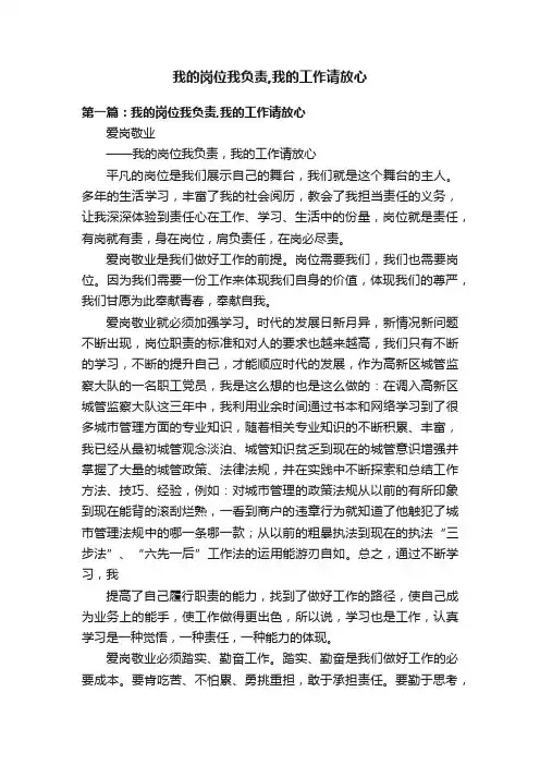 我的岗位我负责,我的工作请放心