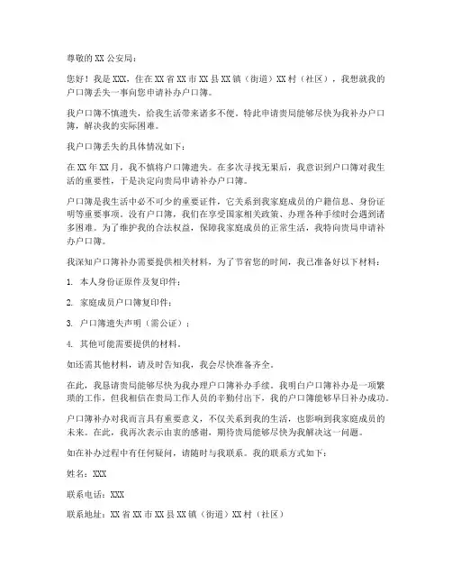 户口簿补办申请书模板