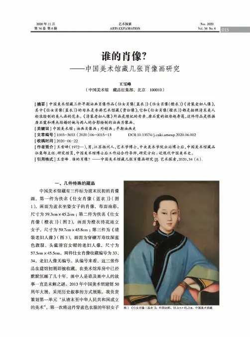 谁的肖像——中国美术馆藏几张肖像画研究