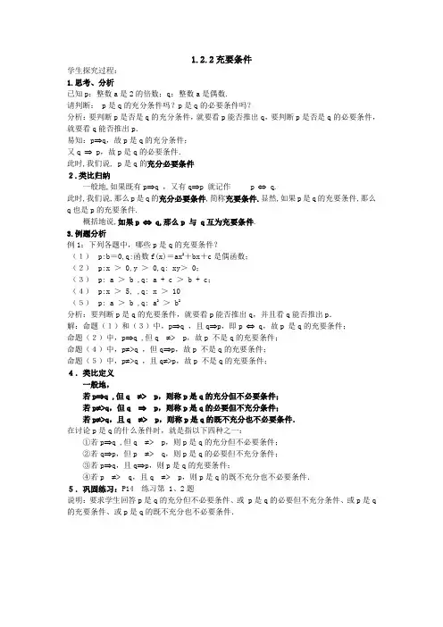 高二数学     (新课标人教A版)选修2-1《1.2.2充要条件》教案
