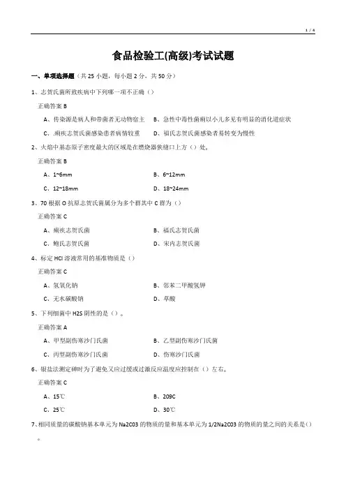 食品检验工(高级)考试试题