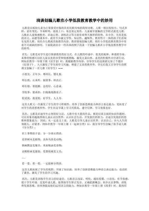 浅谈创编儿歌在小学低段教育教学中的妙用