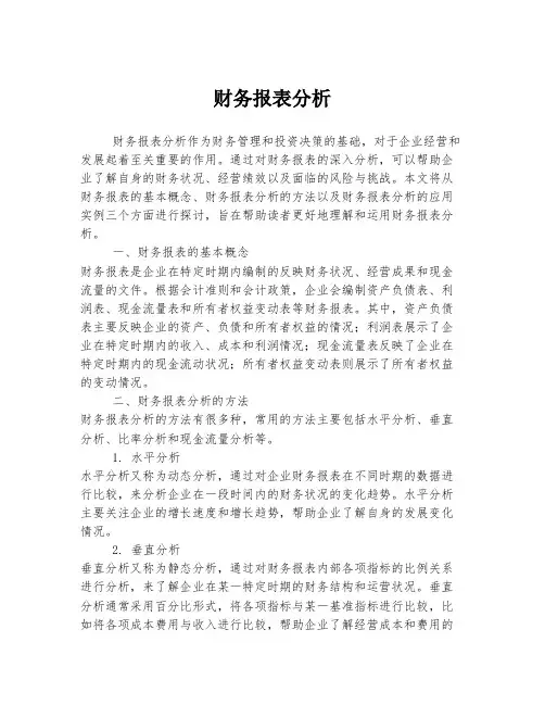财务报表分析