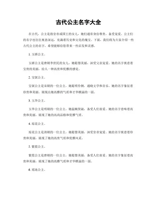 古代公主名字大全