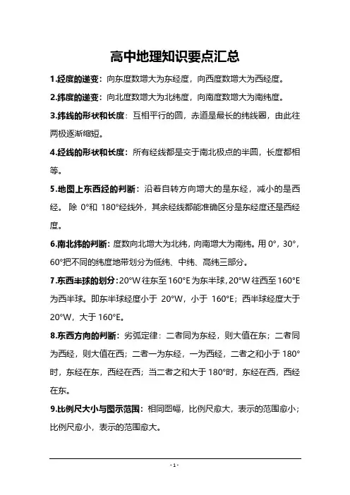 高中地理知识要点汇总