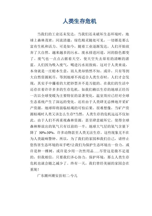 初中话题习作范文：人类生存危机