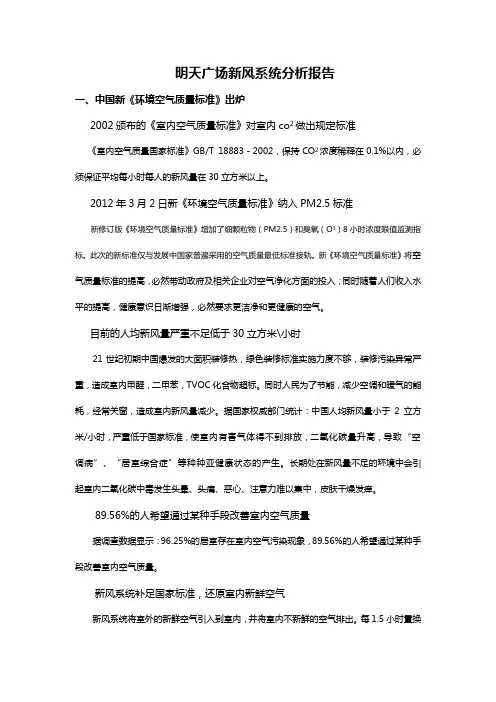 新风系统分析报告