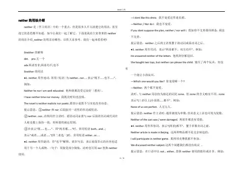 neither的用法介绍