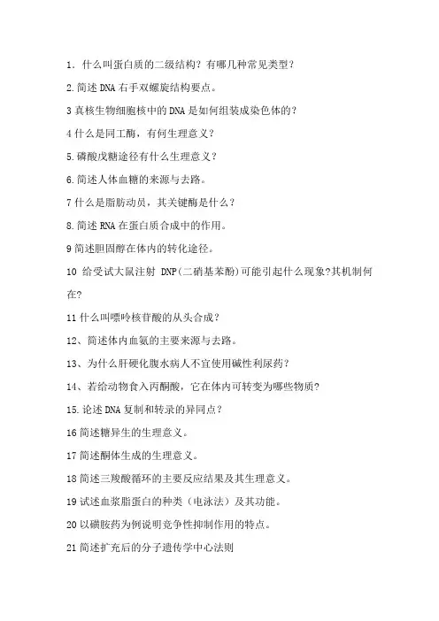 生化简答题