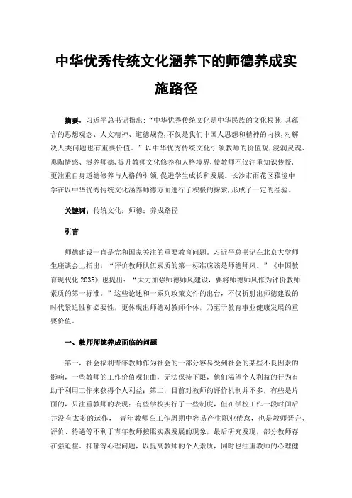 中华优秀传统文化涵养下的师德养成实施路径