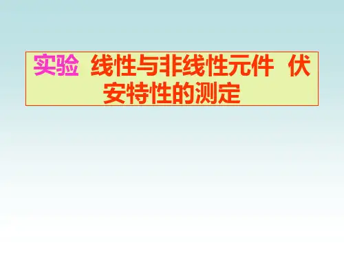 测量半导体二极管的伏安特性