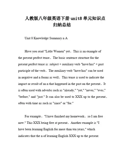 人教版八年级英语下册unit8单元知识点归纳总结
