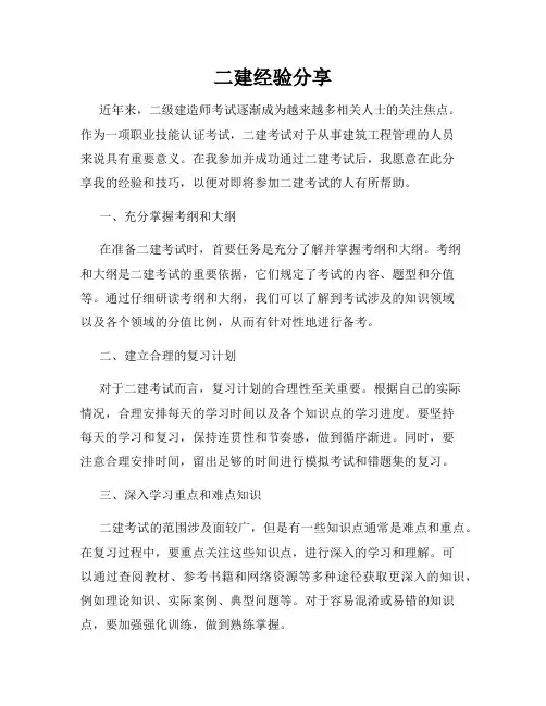 二建经验分享