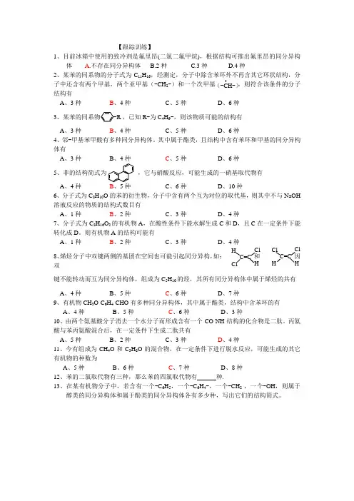同分异构体书写技巧专题讲练超强版