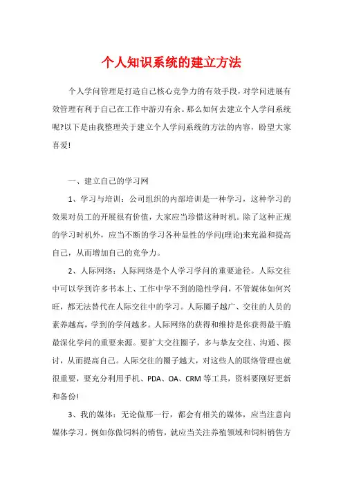 个人知识系统的建立方法
