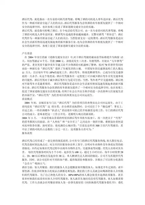 汽车代驾商业模式分析