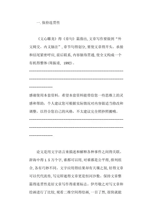 论文写作谋篇布局的技巧(经验分享)-2021