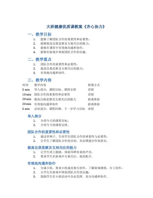大班健康优质课教案《齐心协力》