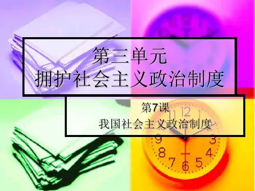 《经济政治与社会》第7课