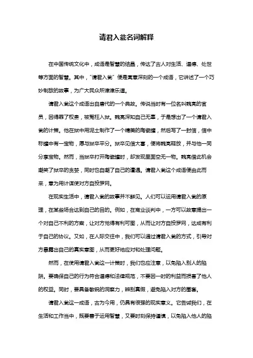 请君入瓮名词解释