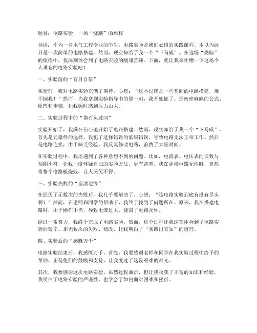 电路实验报告吐槽