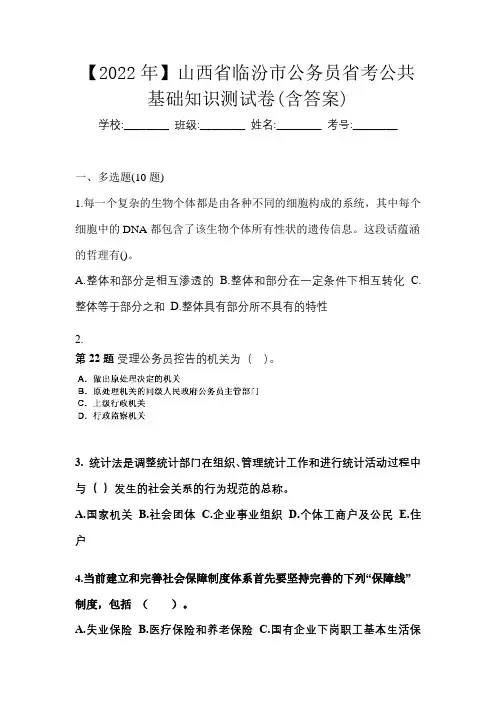 【2022年】山西省临汾市公务员省考公共基础知识测试卷(含答案)