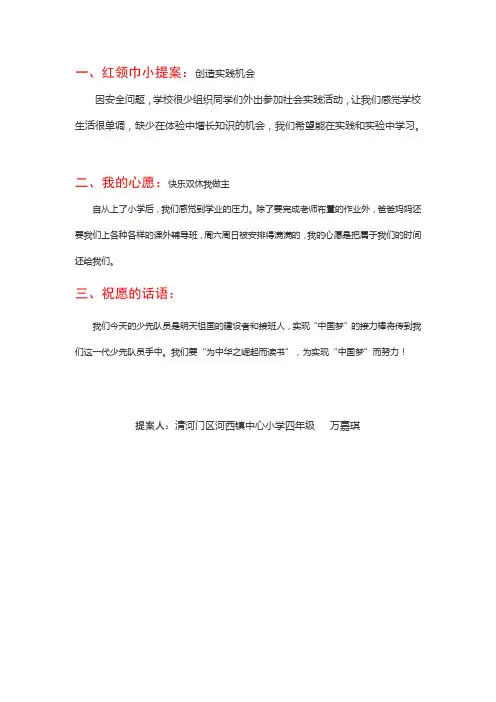 红领巾小提案