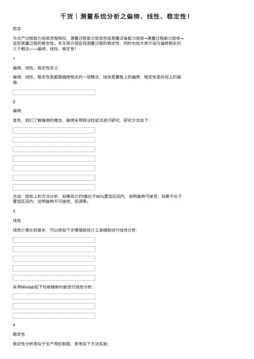干货｜测量系统分析之偏倚、线性、稳定性！