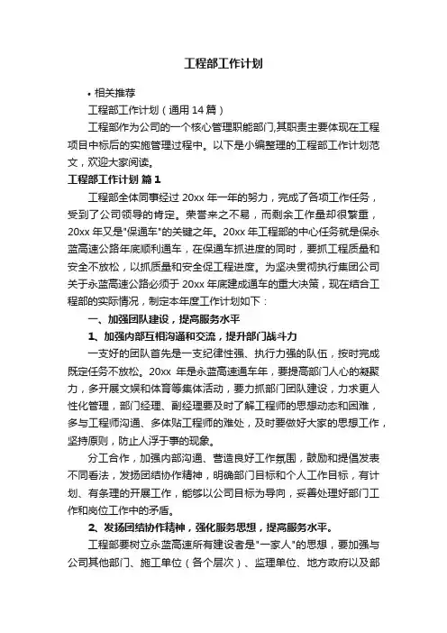 工程部工作计划