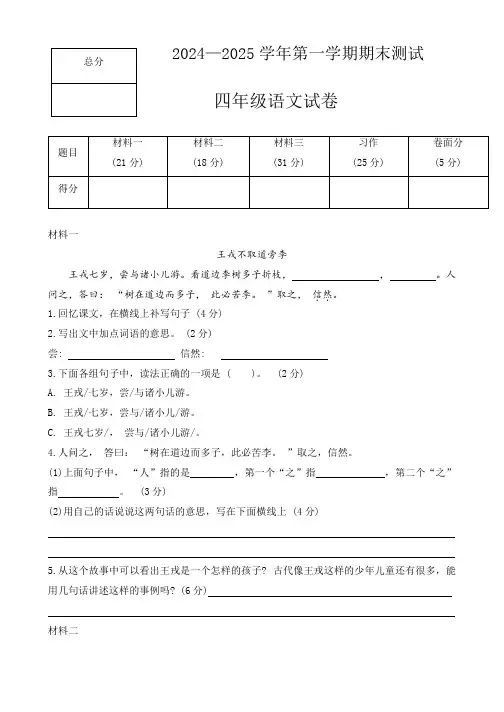 2024-2025学年部编版语文四年级上册期末测试卷(含答案)