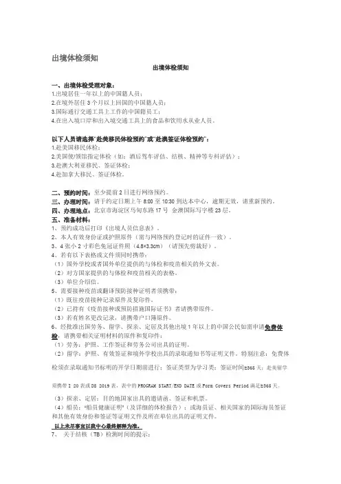 出境体检须知