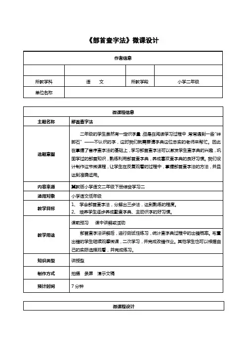 冀教版二年级语文下册《部首查字法》教案_2
