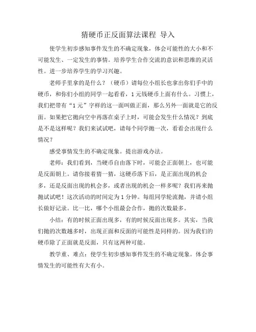 猜硬币正反面算法课程 导入