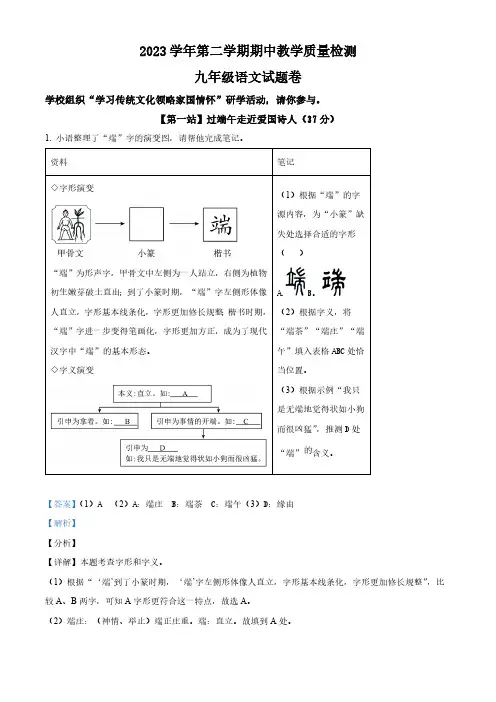浙江省杭州市淳安县2023-2024年九年级下学期期中语文试题(解析版)
