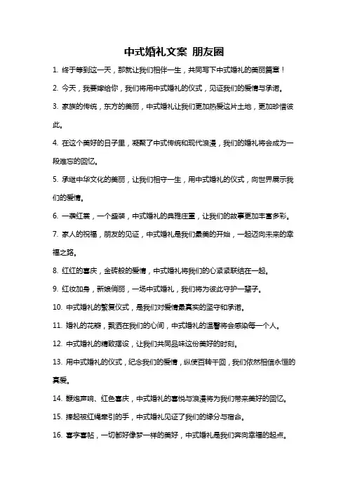 中式婚礼文案 朋友圈
